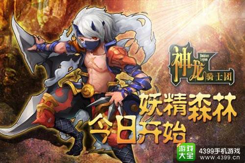 神龙骑士团