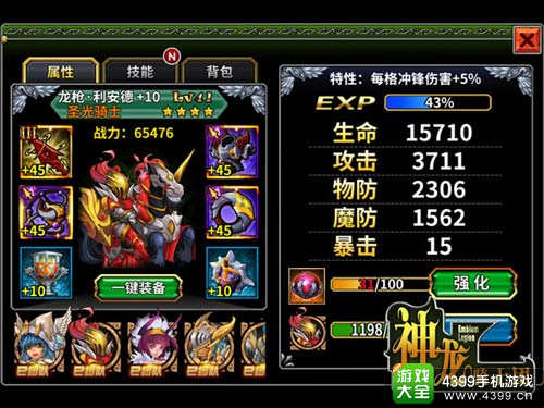 神龙骑士团手游