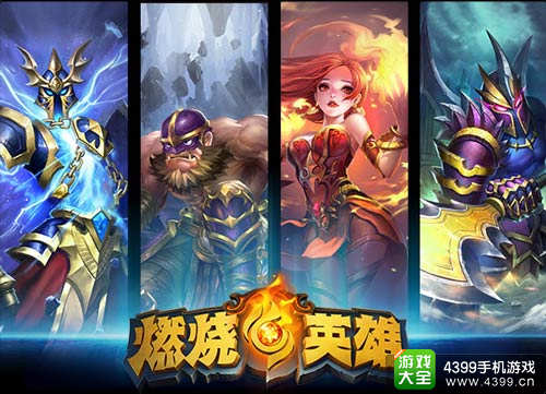燃烧的英雄