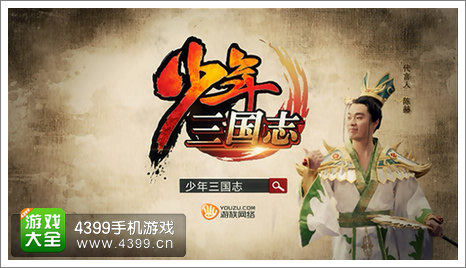 《少年三国志》电视广告