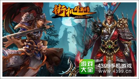 街机群英传