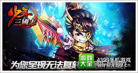 少年三国志