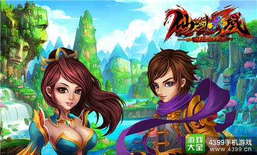 仙剑灵域手游