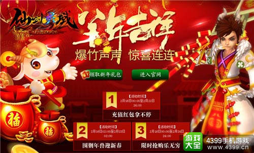 仙剑灵域活动