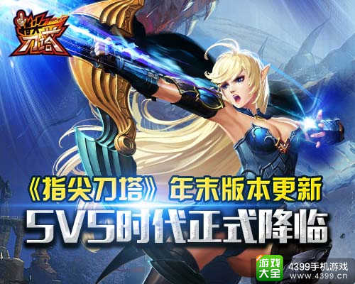 指尖刀塔