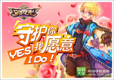 守护之光