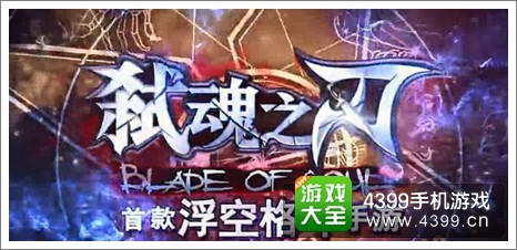 弑魂之刃