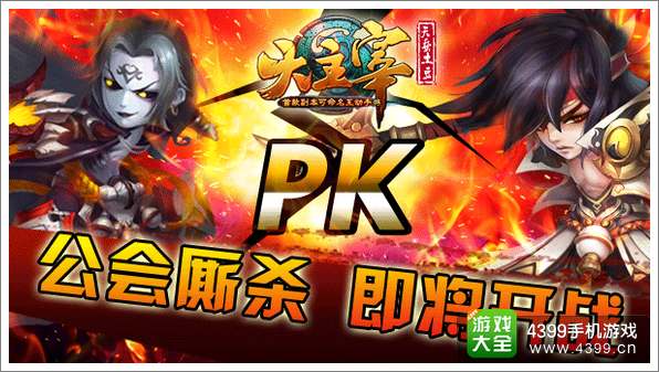圣灵山百人大战 《大主宰》公会战玩法今日强势来袭