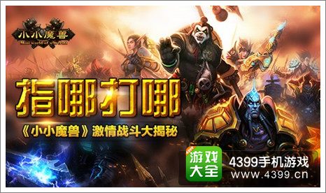 小小魔兽
