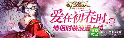 时空猎人