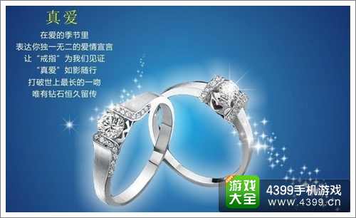 魔力时代钻戒