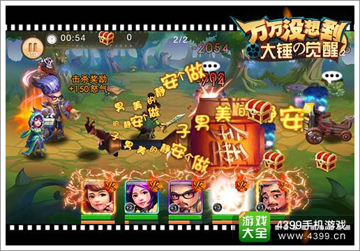 恭贺新禧 《万万没想到 大锤的觉醒》IOS今日限免