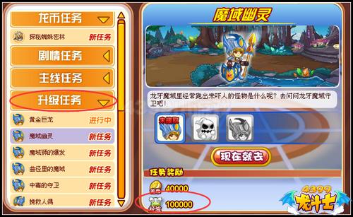 龙斗士升级任务在哪里