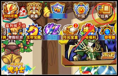 龙斗士升级任务在哪里