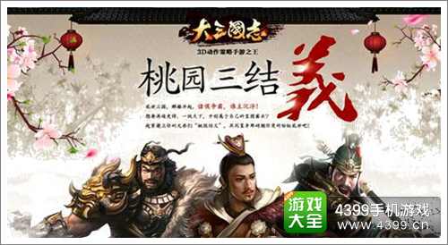 大三国志手游
