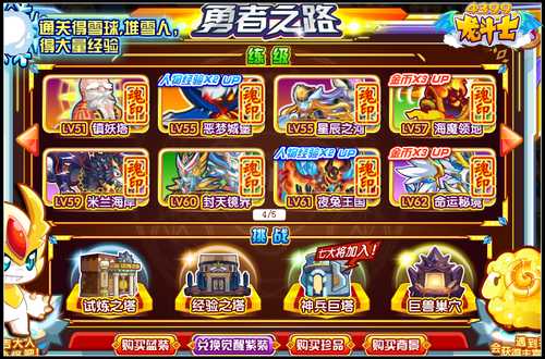 龙斗士勇者之路在哪里