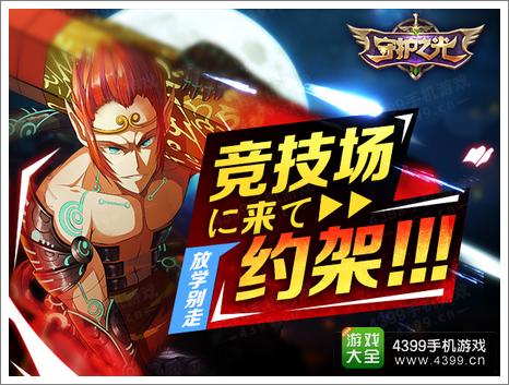 守护之光竞技场