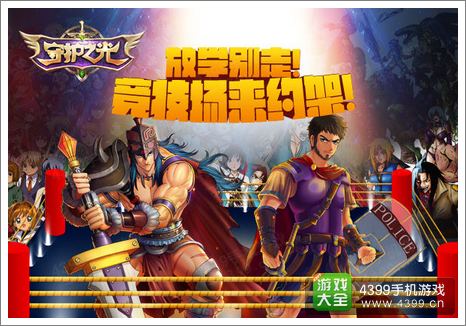 守护之光攻略
