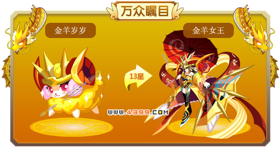 龙斗士金羊女王技能表 金羊女王属性图 金羊女王图鉴