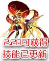 龙斗士金羊女王