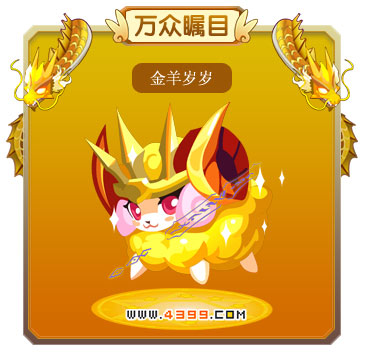 龙斗士金羊岁岁技能表 金羊岁岁属性图 金羊岁岁图鉴