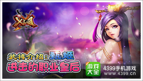 X三国甄姬