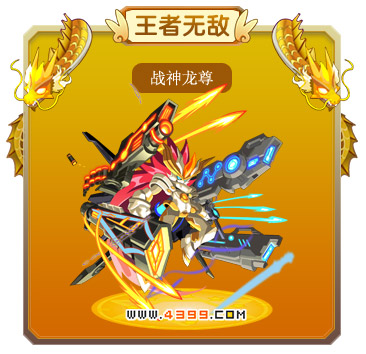 龙斗士战神龙尊技能表 战神龙尊属性图 战神龙尊图鉴