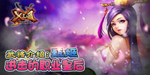 X三国女英雄解析 进击的皇后甄姬
