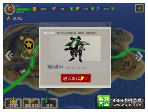 绝地战警机甲系统