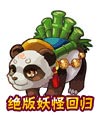 卡布西游竹叶熊猫
