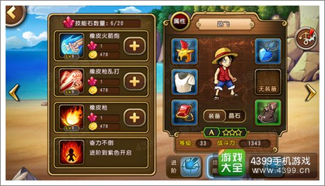 航海王启航路飞