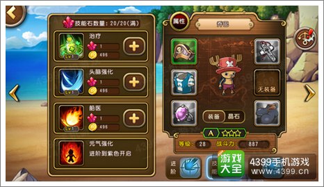 航海王启航乔巴