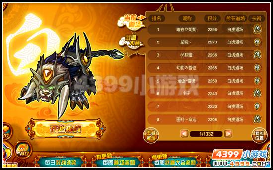 赛尔号神宠武道大会