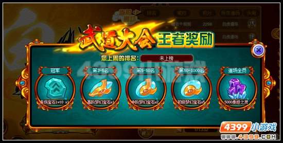 赛尔号神宠武道大会