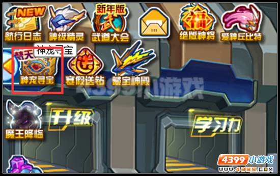 赛尔号神宠寻宝