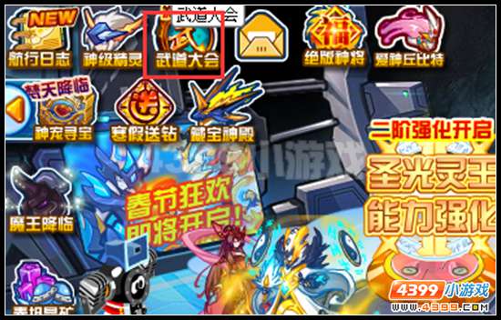 赛尔号神宠武道大会
