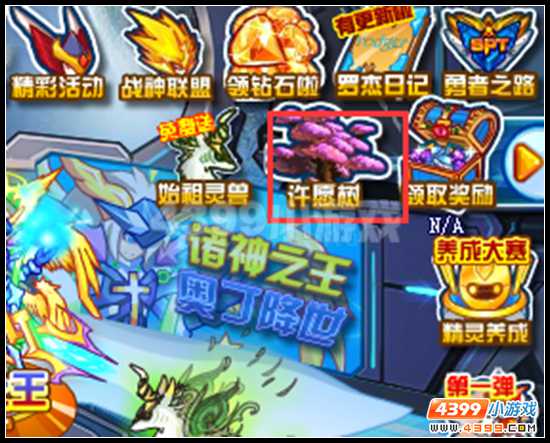 赛尔号星际许愿树