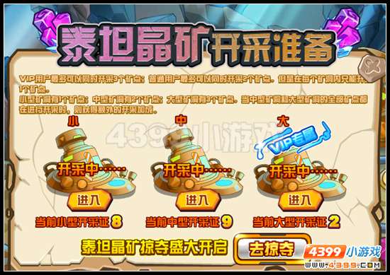 赛尔号泰坦矿洞
