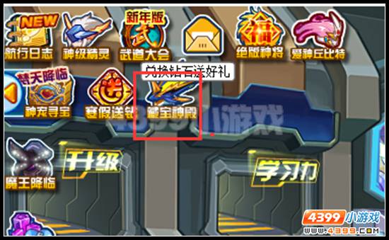 赛尔号藏宝神殿