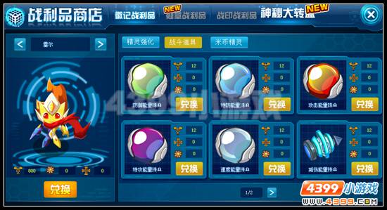 赛尔号勇者之路