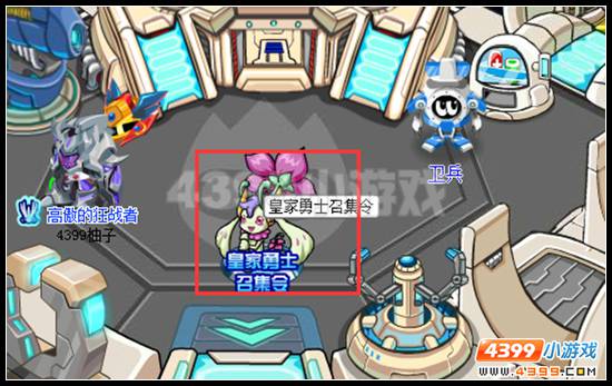 赛尔号皇家勇士召集令