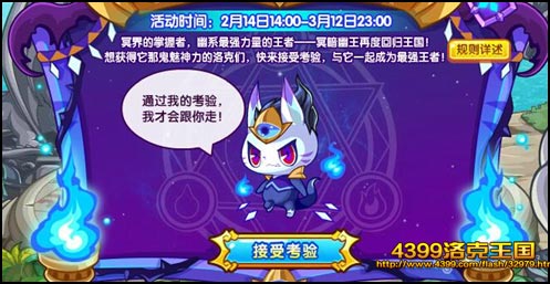 洛克王国冥暗幽王的考验