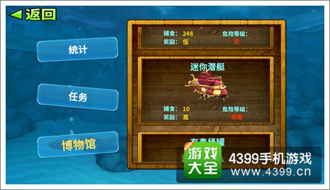 饥饿鲨:进化潜水艇