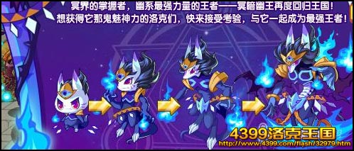 洛克王国冥暗幽王的考验