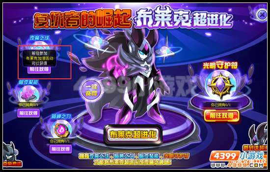 赛尔号布莱克加油活动