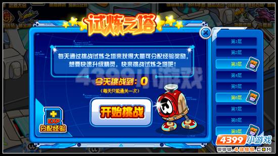 赛尔号试炼之塔