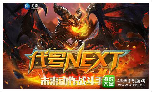 龙骑战歌