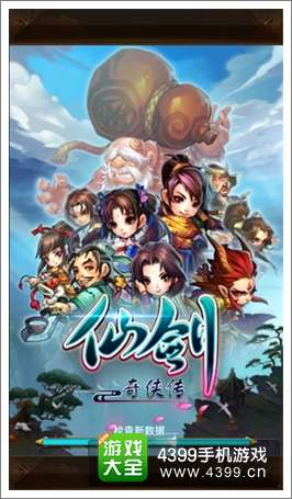 仙剑奇侠传手游活动