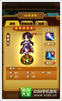 仙剑奇侠传手游活动