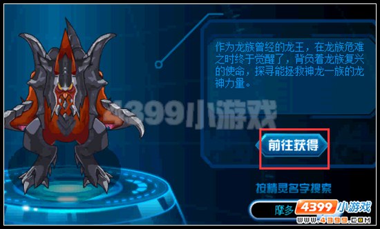 赛尔号龙王摩多的试炼任务